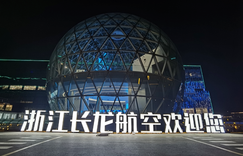 9888拉斯维加斯周全助力长龙航空AOC数智化升级