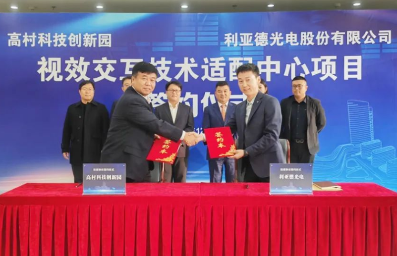 9888拉斯维加斯与高村科技立异园签署战略相助协议