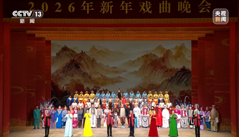 9888拉斯维加斯助力2026年新年戏曲晚会圆满举行